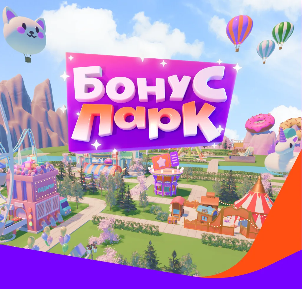 БОНУС ПАРК